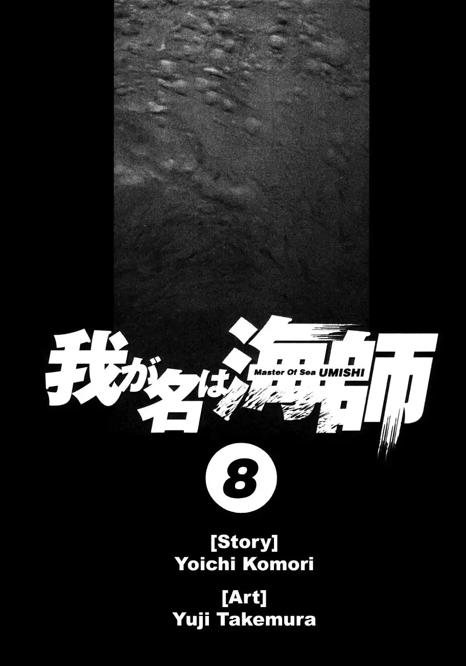 Waga Na wa Umishi Chapter 69 2